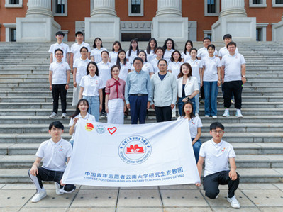 Yunnan University thanks volunteer teaching team for job well done