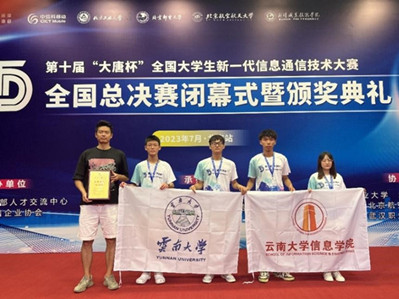Yunnan University teams shine at national information event