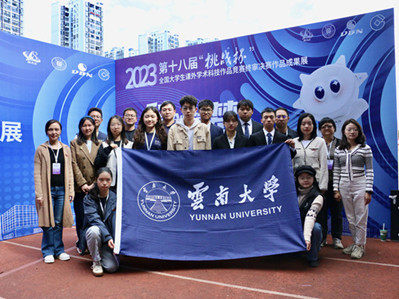 Yunnan University teams shine at sci-tech event