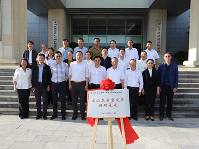 Yunnan University contributes to Wenshan's development