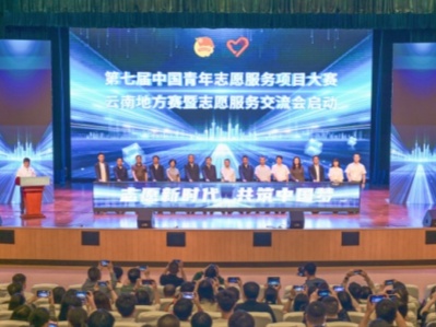 Yunnan University publicizes volunteer service projects