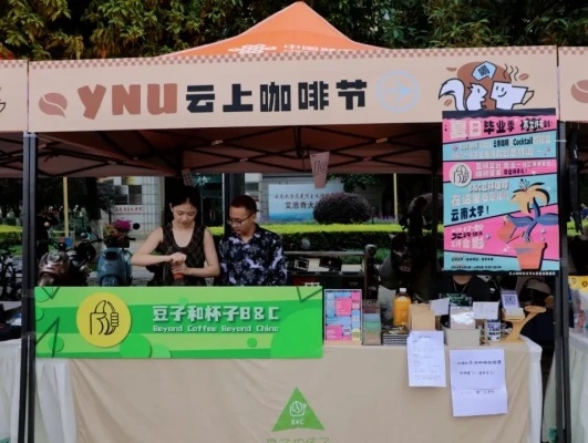 Coffee festival, creative market held at Yunnan University