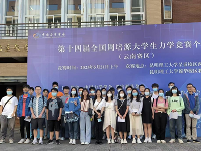 Yunnan University students do well in national mechanics event