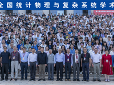 National physics conference held at Yunnan University