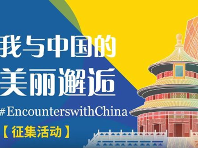 'Encounters with China' storytelling contest is on