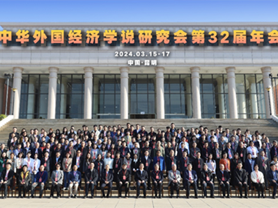 YNU holds conference of foreign economic theories